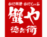 かにの華 柳津店