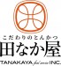 とんかつ田なか屋 岐阜シティ・タワー店