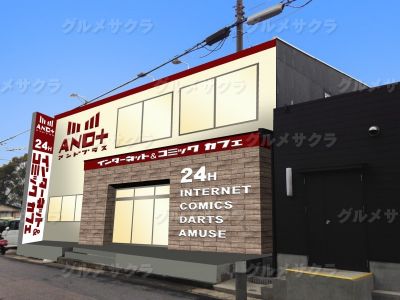 コミック・インターネットカフェ AND+