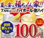 酒工房 福ちゃん家