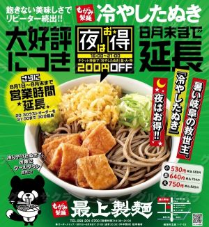 最上製麺